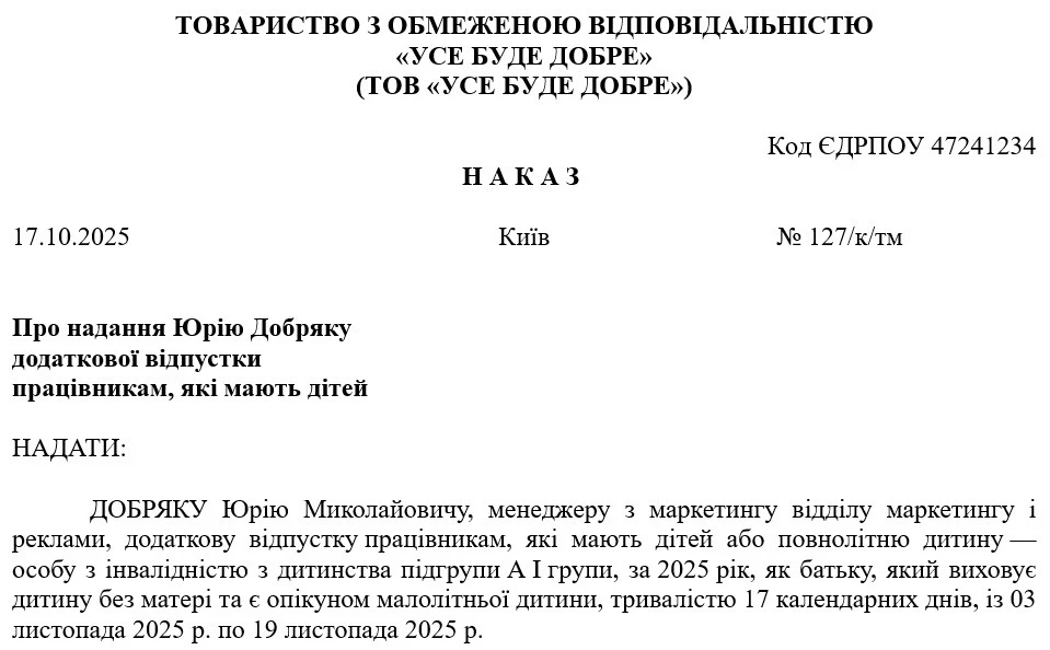 Зразок наказу про надання додаткової соціальної відпустки «на дітей»