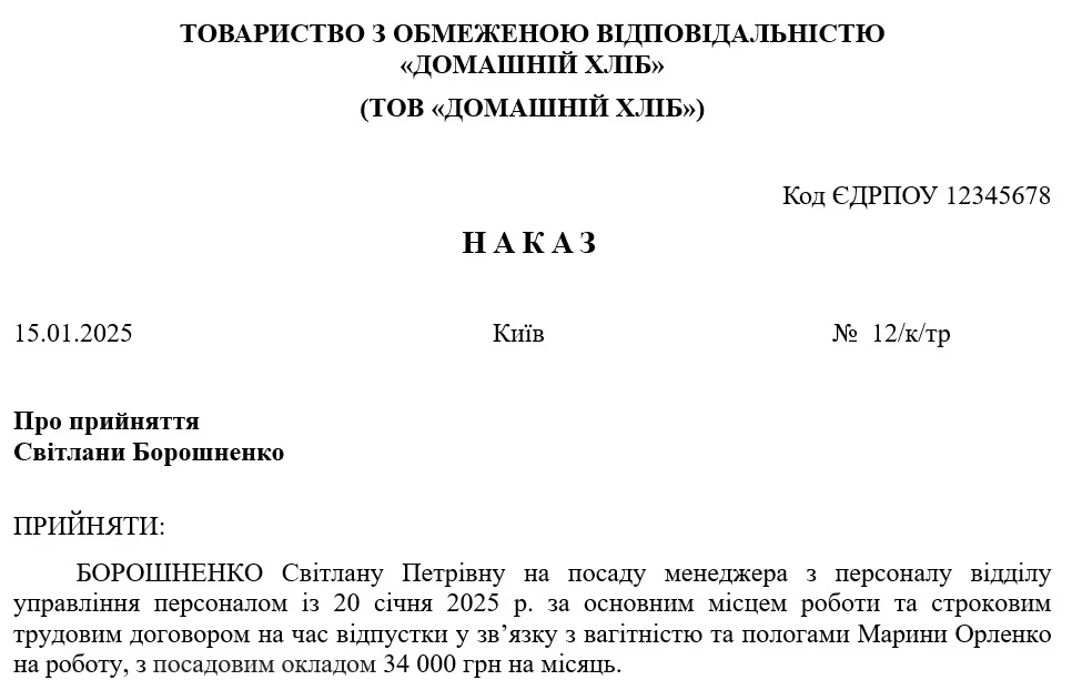 Образец Приказа о принятии по срочному договору на время отпуска по беременности и родам Как оформить приказ о принятии по срочному трудовому договору на время отпуска по беременности и родам
