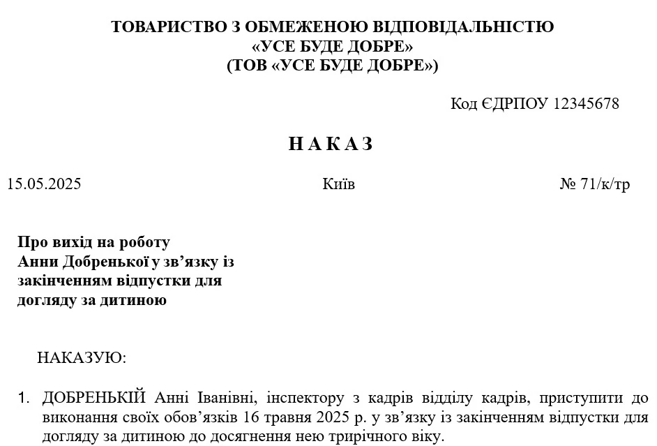 Наказ про вихід на роботу у зв’язку із закінченням відпустки по догляду за дитиною до трьох років: зразок