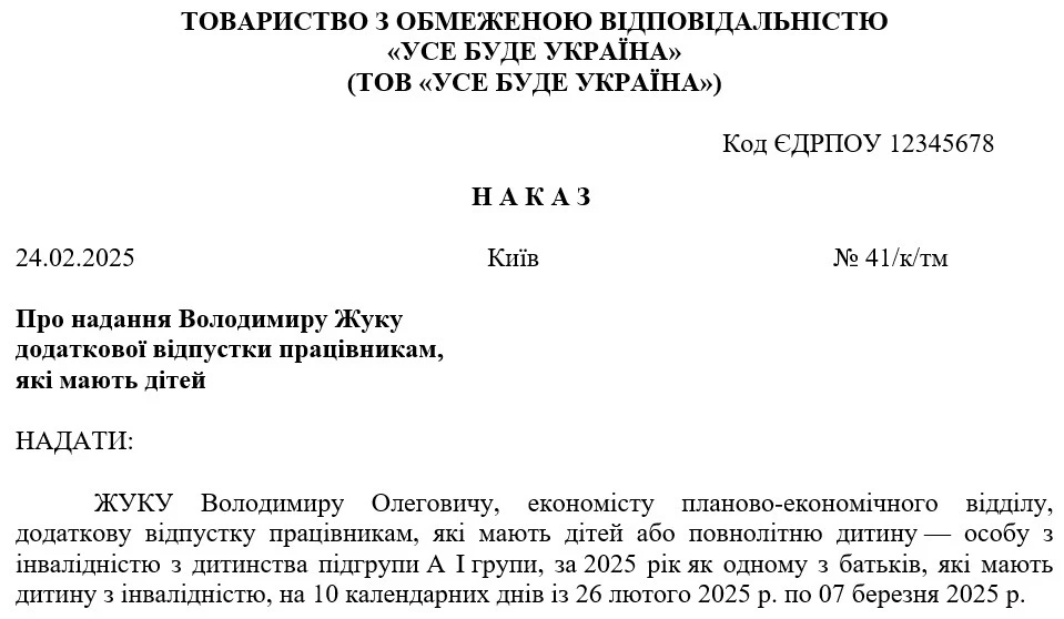 Наказ про відпустку працівнику, який має дитину з інвалідністю