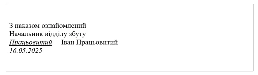Як ознайомити працівників з кадровими документами під особистий підпис