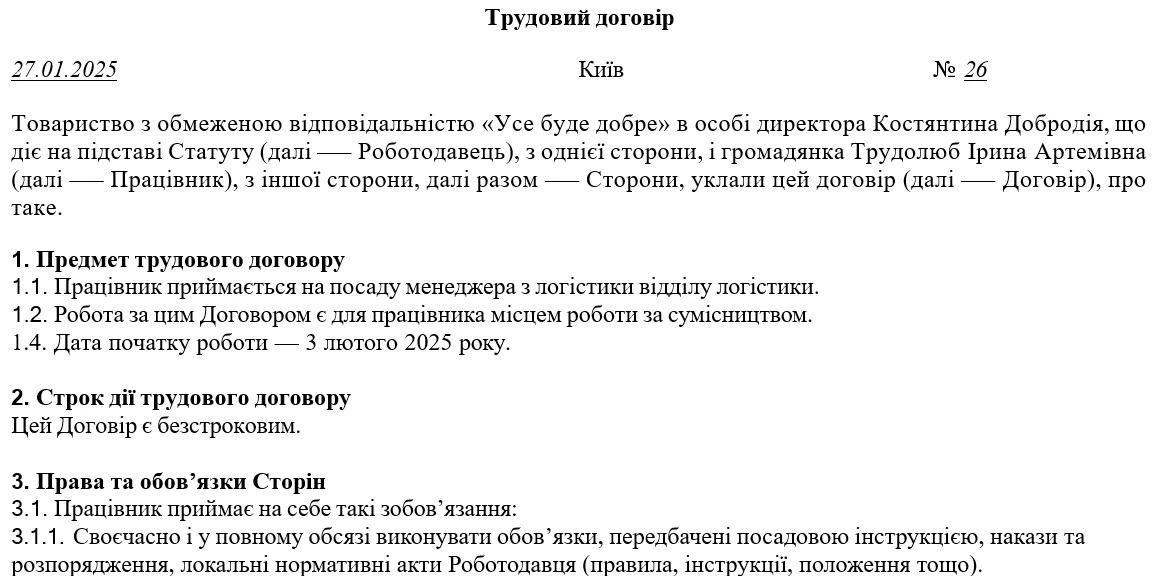 Зразок письмового трудового договору про роботу за сумісництвом