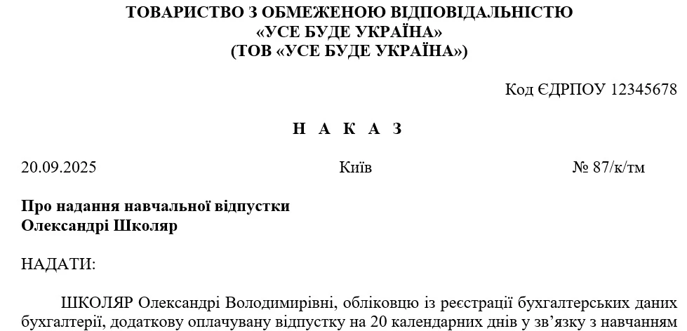 Наказ про надання навчальної відпустки (зразок) Відпустка у зв’язку з навчанням: тривалість та порядок надання
