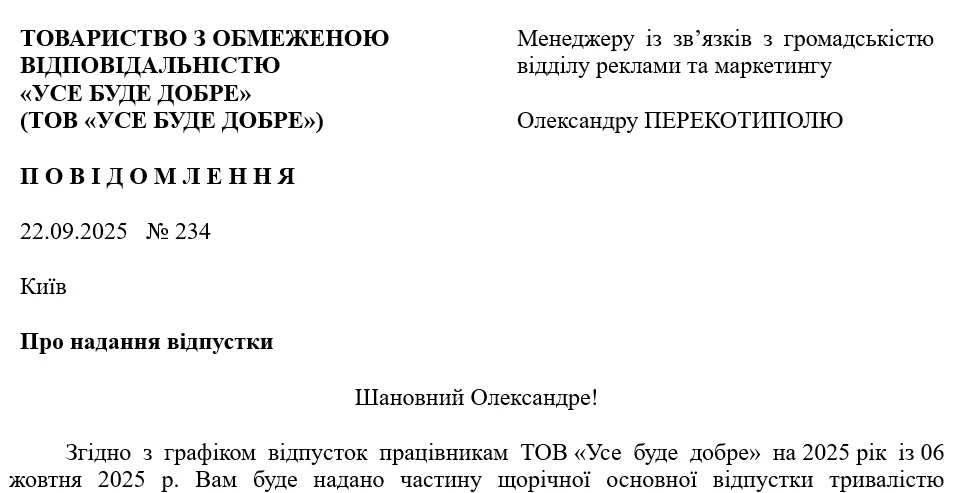 Порядок надання щорічної основної відпустки у мирний час і в умовах воєнного стану