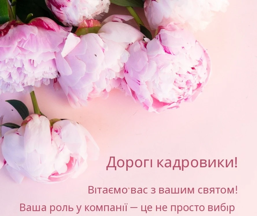 День кадровика в Україні