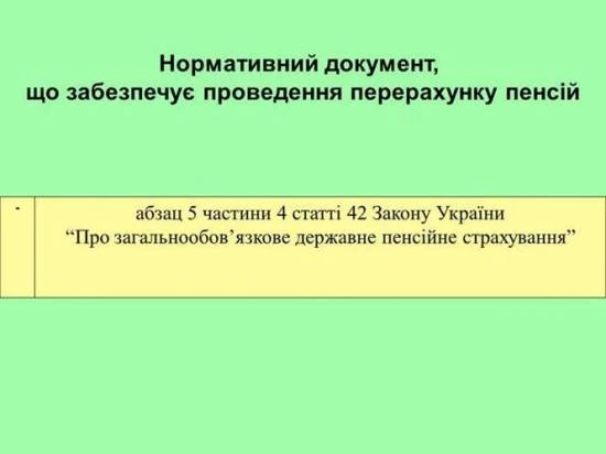 Працюючим пенсіонерам перерахують пенсії з 1 квітня