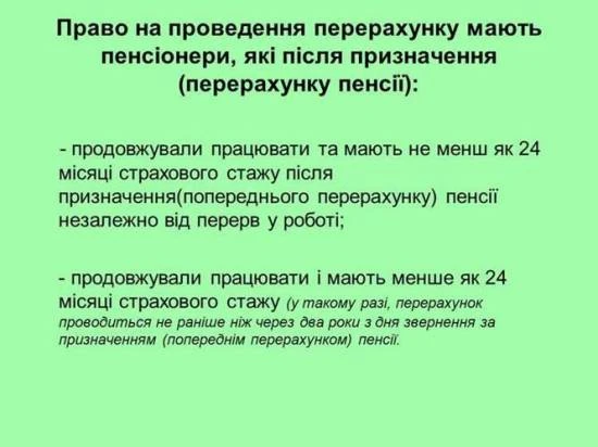 Працюючим пенсіонерам перерахують пенсії з 1 квітня
