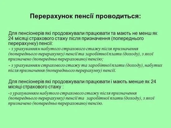 Працюючим пенсіонерам перерахують пенсії з 1 квітня