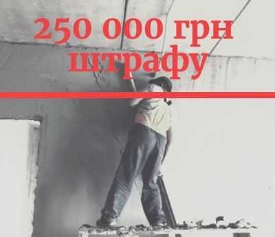 250 000 грн штрафу за двох неоформлених штукатурів