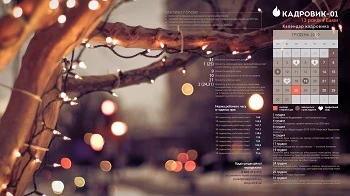 Плюс 2 робочі суботи у грудні