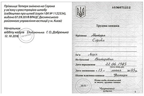 Зміна прізвища працівника