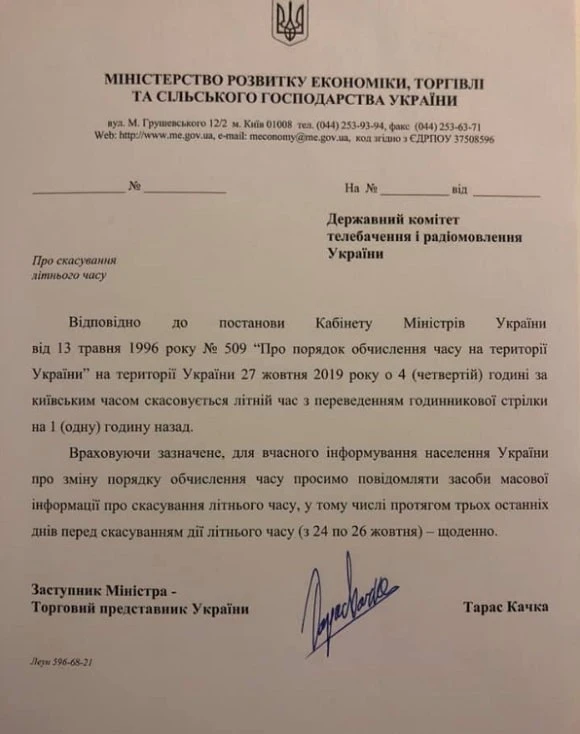 Переведення часу