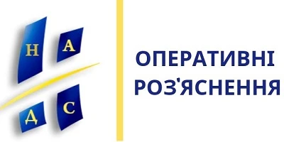 Надсилати до НАДС переліки посад працівників із обслуговування вже не потрібно. Оперативні роз’яснення щодо змін на державній службі Надсилати до НАДС переліки посад працівників із обслуговування вже не потрібно. Оперативні роз’яснення щодо змін на державній службі