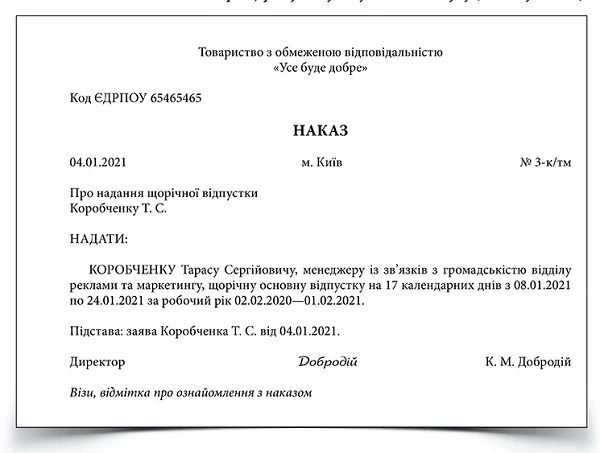 Наказ про щорічну відпустку на час локдауну (індивідуальний)