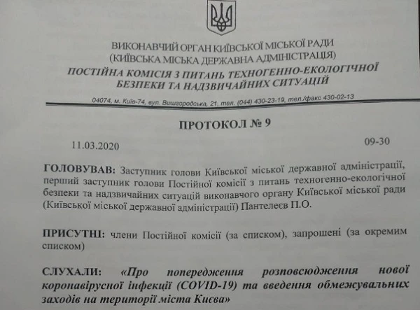 Офіційний портал КМДА оприлюднив протокол засідання щодо заходів запобігання поширенню коронавірусу Офіційний портал КМДА оприлюднив протокол засідання щодо заходів запобігання поширенню коронавірусу