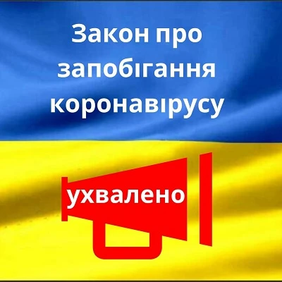 Робота вдома, відпустки за власний рахунок понад 15 днів, табу на планові перевірки та інші новації Закону про запобігання коронавірусу: аналітика від експертів журналу «Кадровик-01» Робота вдома, відпустки за власний рахунок понад 15 днів, табу на планові перевірки та інші новації Закону про запобігання коронавірусу: аналітика від експертів журналу «Кадровик-01»