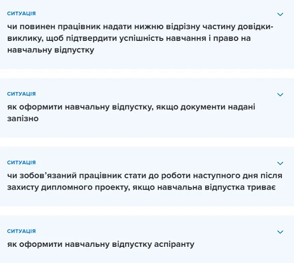 Право на навчальну відпустку працівників, що здобувають фахову передвищу освіту