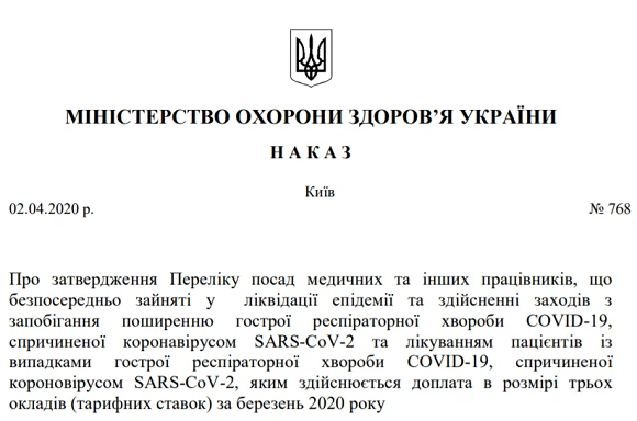 Новий перелік працівників медзакладів, які отримають з березня доплати. Що змінилось?