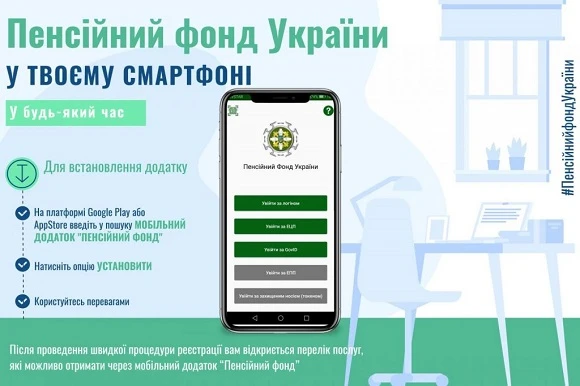 6 причин для кадровика, бухгалтера та працівників непенсійного віку, щоб завантажити у смартфон додаток «Пенсійний фонд» 6 причин для кадровика, бухгалтера та працівників непенсійного віку, щоб завантажити у смартфон додаток «Пенсійний фонд»