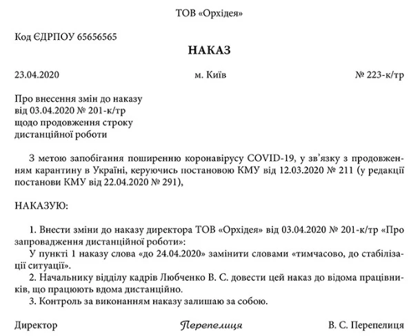 Наказ про продовження дистанційної роботи на час карантину
