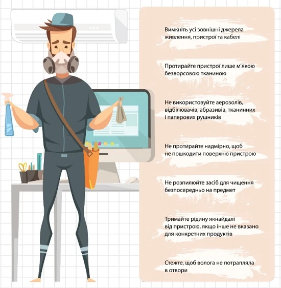 Як очищати прилади загальні рекомендації