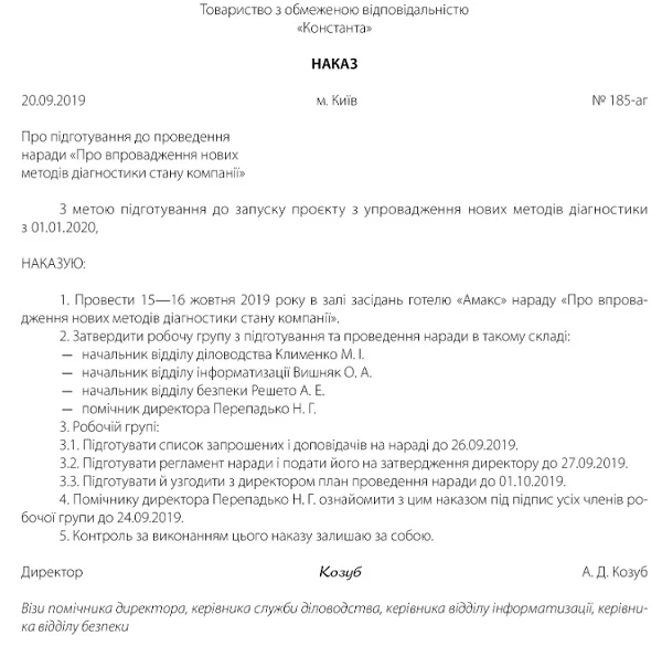 Скачати наказ Скачати наказ