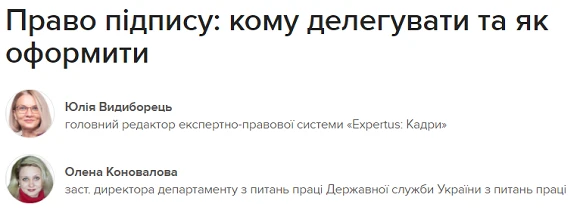 Як делегувати право підпису Як делегувати право підпису