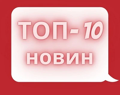 ТОП — 10 новин липня 2020, які не можна пропустити кадровику ТОП — 10 новин липня 2020, які не можна пропустити кадровику