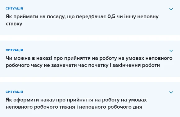 Види робочого часу, та що вказати в заяві про неповний день