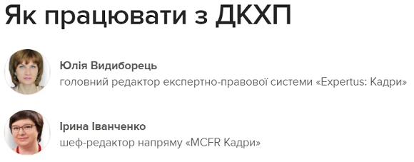 Як працювати з ДКХП Як працювати з ДКХП