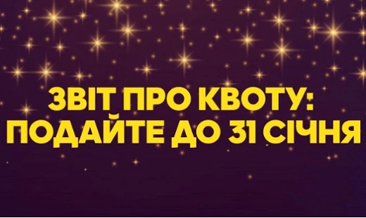 Як швидко і без помилок скласти звіт про квоту для працевлаштування у 2020 році Як швидко і без помилок скласти звіт про квоту для працевлаштування у 2020 році