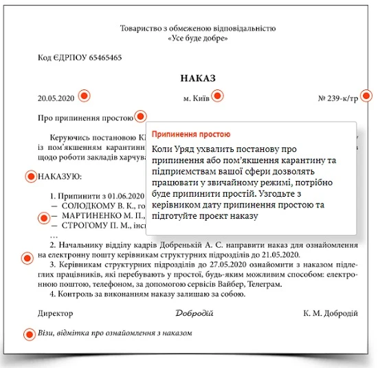 Наказ про припинення простою після карантину Наказ про припинення простою після карантину