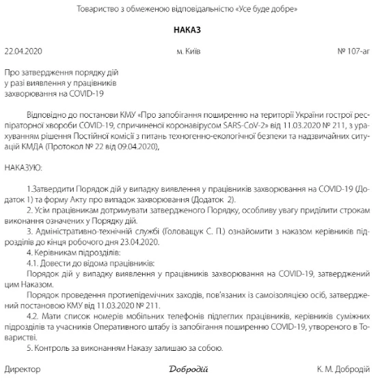 Зразок наказу