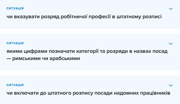 як заповнювати штатний розпис Яким має бути штатний розпис — розповідає Держпраці