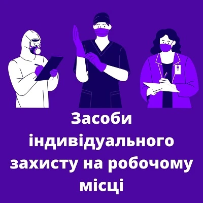 Які мінімальні вимоги до ЗІЗ, якими роботодавець має безплатно забезпечити своїх працівників Які мінімальні вимоги до ЗІЗ, якими роботодавець має безплатно забезпечити своїх працівників
