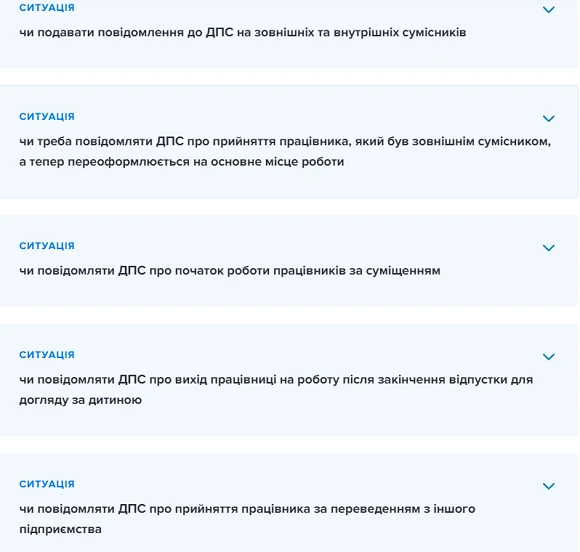 Повідомлення ДПС про прийняття директора