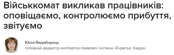Військкомат викликав працівників: оповіщаємо, контролюємо прибуття, звітуємо