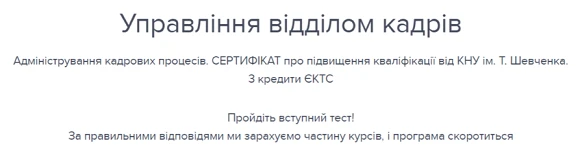 Вища Школа Кадровика