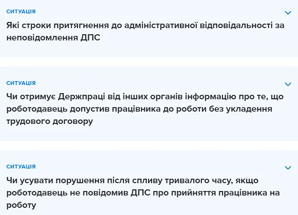 Відповідальність за неподання повідомлення про прийняття