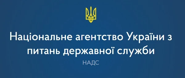 Як призначати держслужбовців під час карантину: позиція НАДС