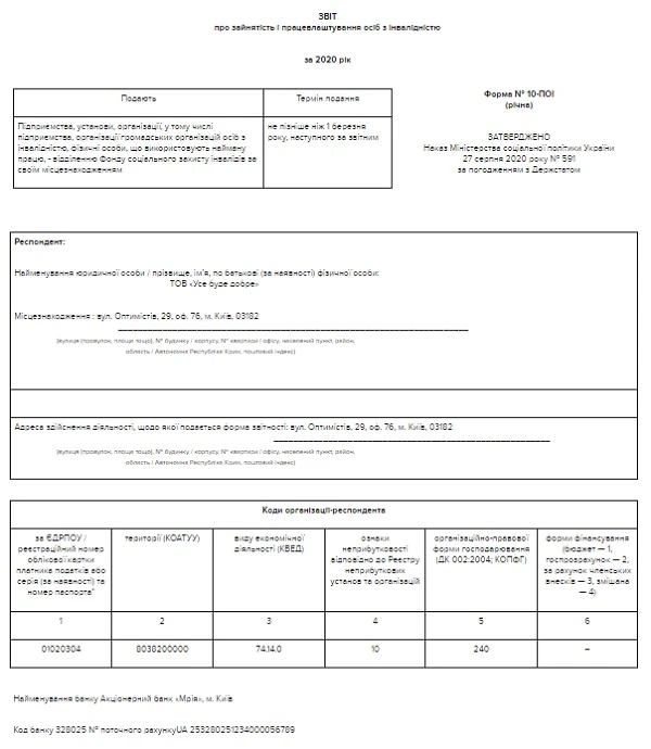Скачати оновлену форму звіту та зразок заповнення 
