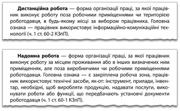 Як оформити дистанційну й надомну роботу за новими правилами: пояснює керівник групи експертів MCFR Кадри