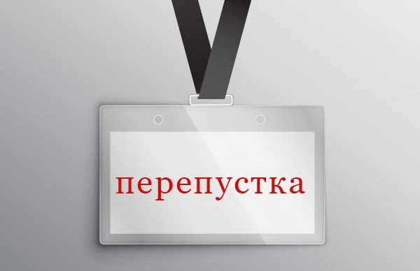 Мер Клічко розповів, кому видають транспортні спецперепустки в Києві Мер Клічко розповів, кому видають транспортні спецперепустки в Києві