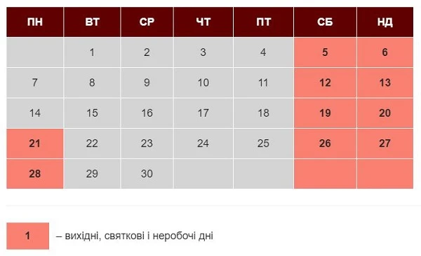 Вихідні дні у червні 2021 року