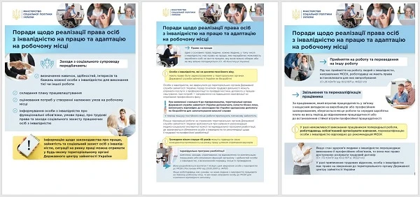 Мінсоцполітики пояснює, як реалізувати права осіб з інвалідністю на працю та адаптацію на робочому місці