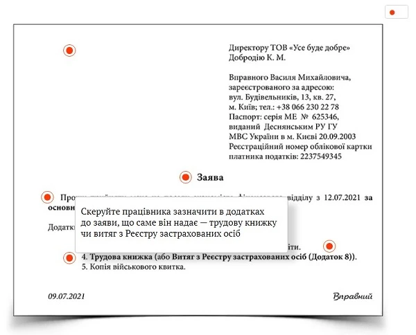 Заява про прийняття на основне місце роботи Заява про прийняття на основне місце роботи