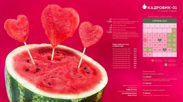 Виробничий календар: серпень 2021 Виробничий календар: серпень 2021