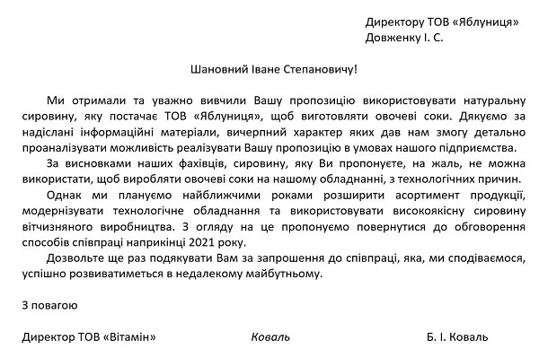 Лист-відмова на пропозицію щодо співпраці: зразок