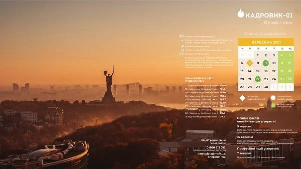 Виробничий календар: вересень 2021 Виробничий календар: вересень 2021