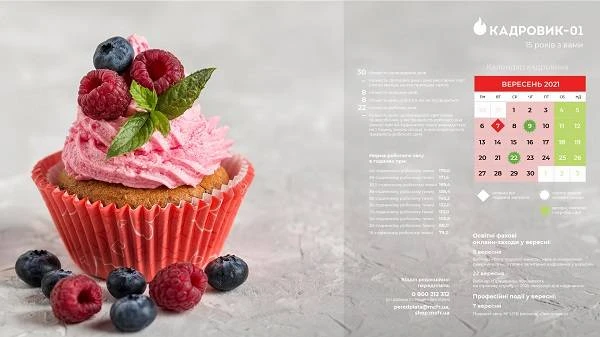 Виробничий календар: вересень 2021 Виробничий календар: вересень 2021